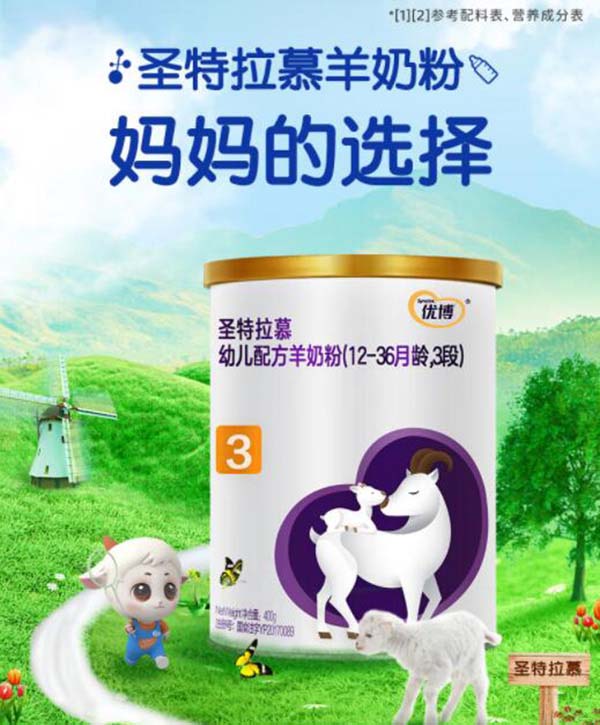 优博圣特拉慕幼儿配方羊奶粉（3段，12-36月龄）.jpg