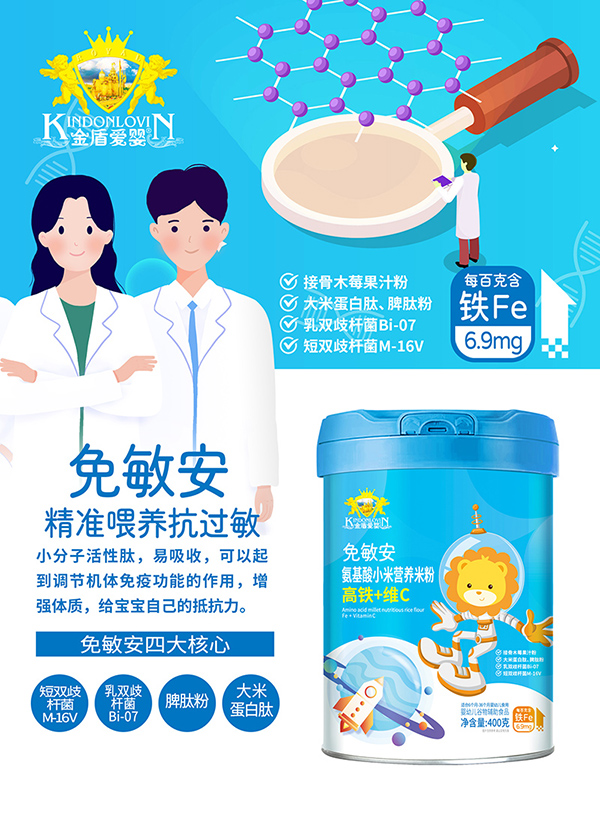 金盾爱婴免敏安氨基酸小米营养米粉-高铁+维C.jpg