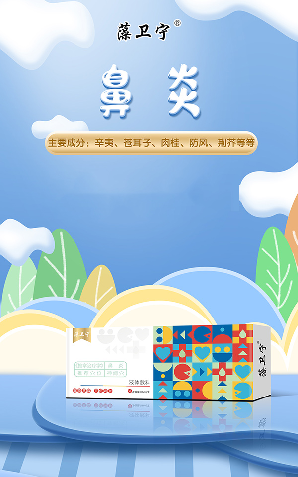藻卫宁液体敷料-鼻炎.jpg