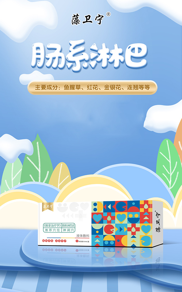 藻卫宁液体敷料-肠系淋巴.jpg