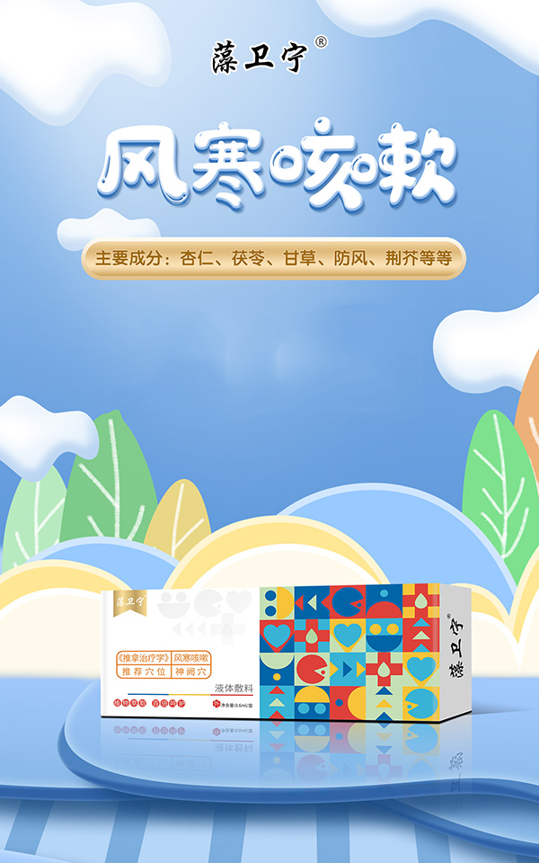藻卫宁液体敷料-风寒咳嗽.jpg