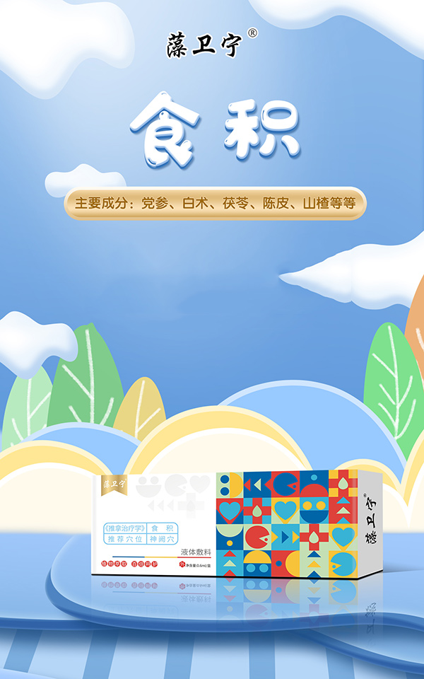 藻卫宁液体敷料-食积.jpg