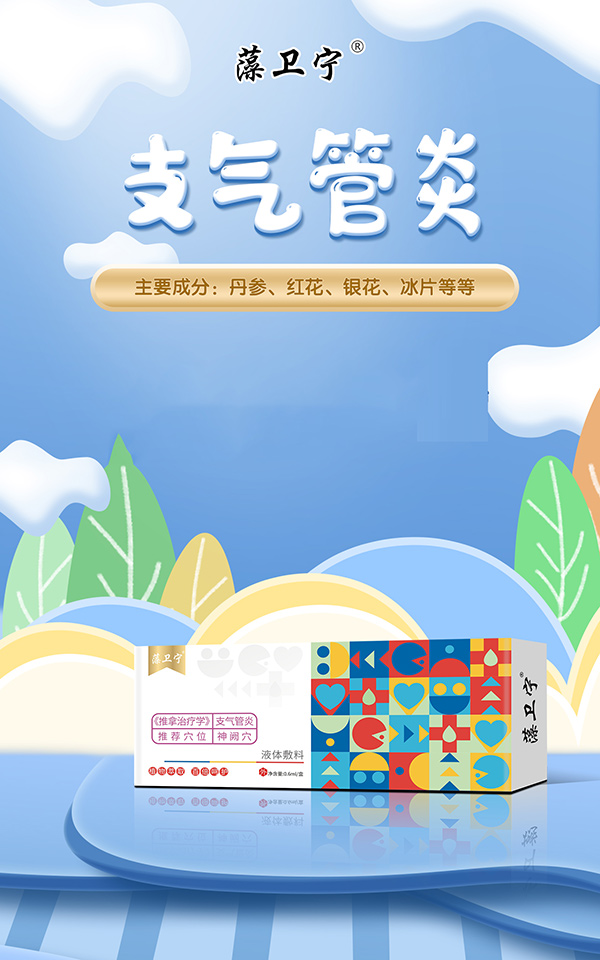 藻卫宁液体敷料-支气管炎.jpg