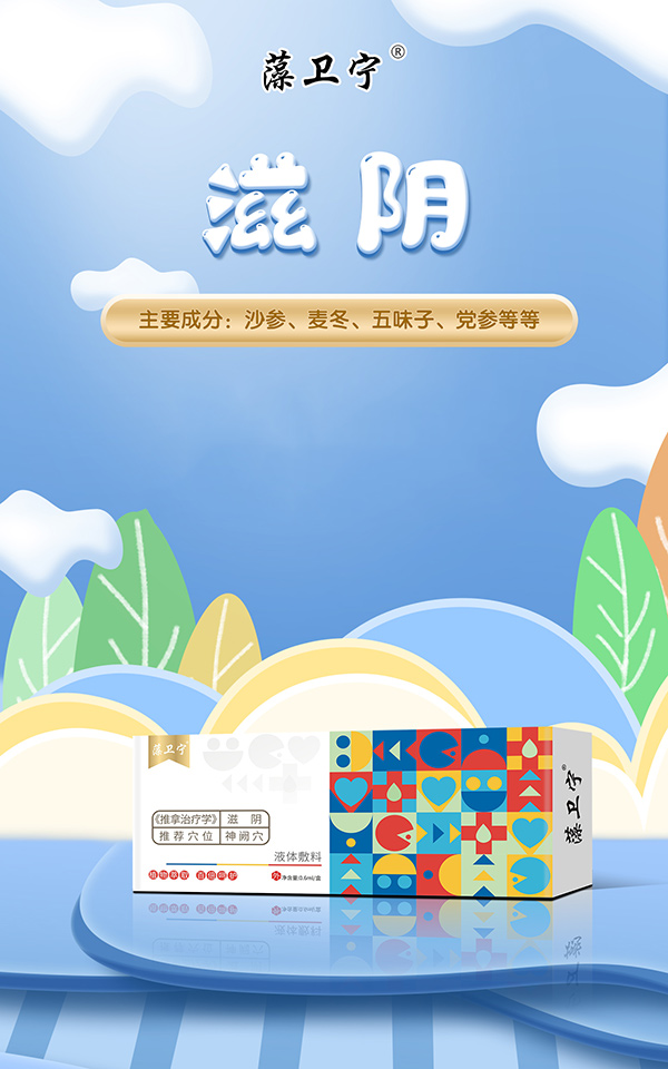 藻卫宁液体敷料-滋阴.jpg