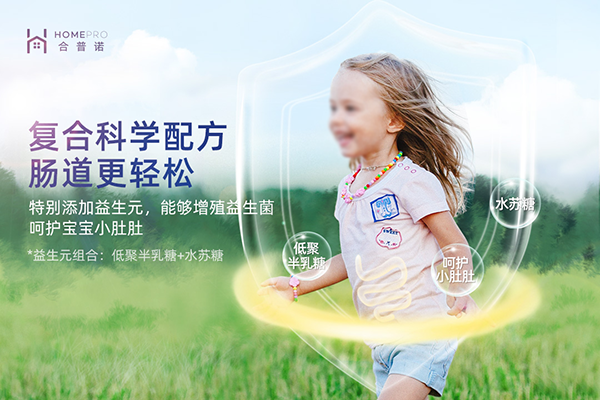 HomePro合普诺免疫球蛋白粉3.png