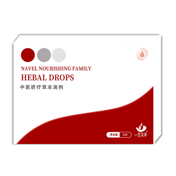 一言本草中医脐疗草本滴剂5ml.jpg