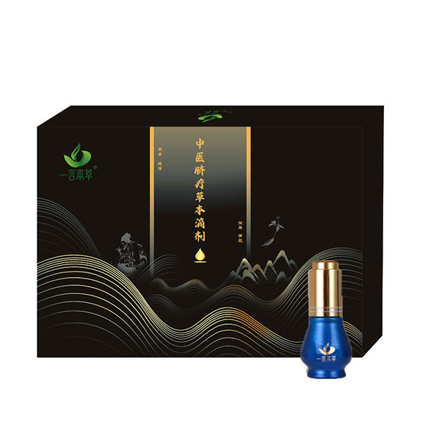一言本草中医脐疗草本滴剂小蓝瓶.jpg