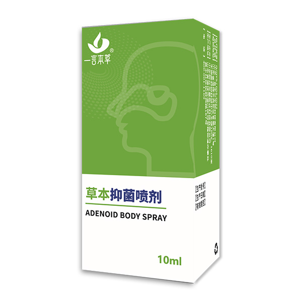 一言本草草本抑菌喷剂.jpg