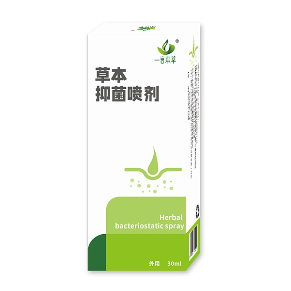一言本草喷剂.jpg