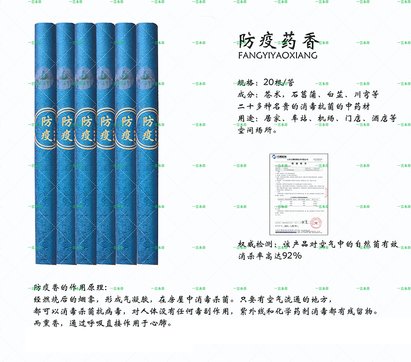 一言本草防疫药香.jpg