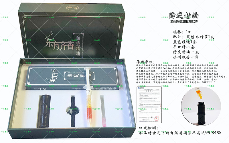 一言本草防疫精油.jpg