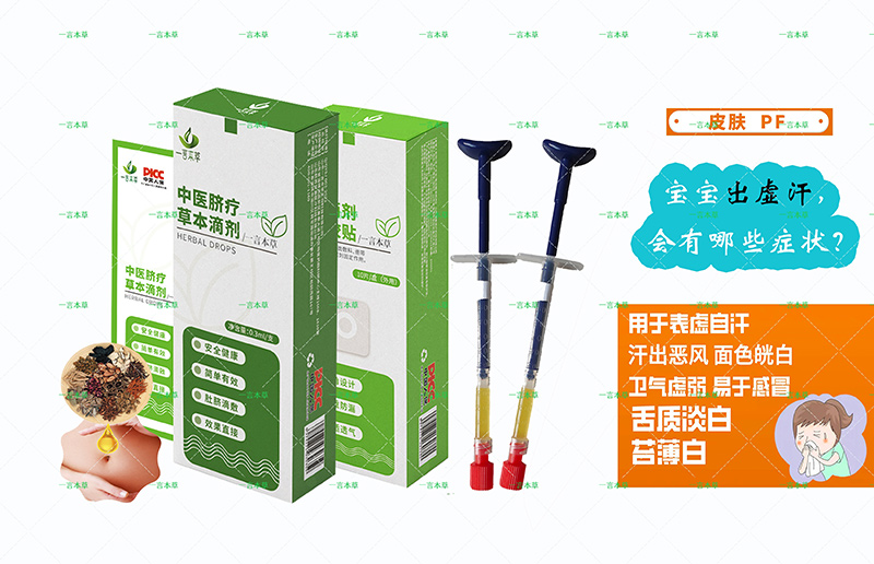 一言本草脐疗草本滴剂-皮肤PF.jpg
