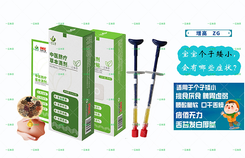 一言本草脐疗草本滴剂-增Z-G.jpg
