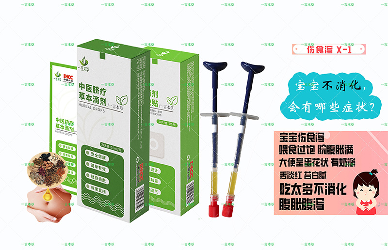 一言本草脐疗草本滴剂-消X1.jpg
