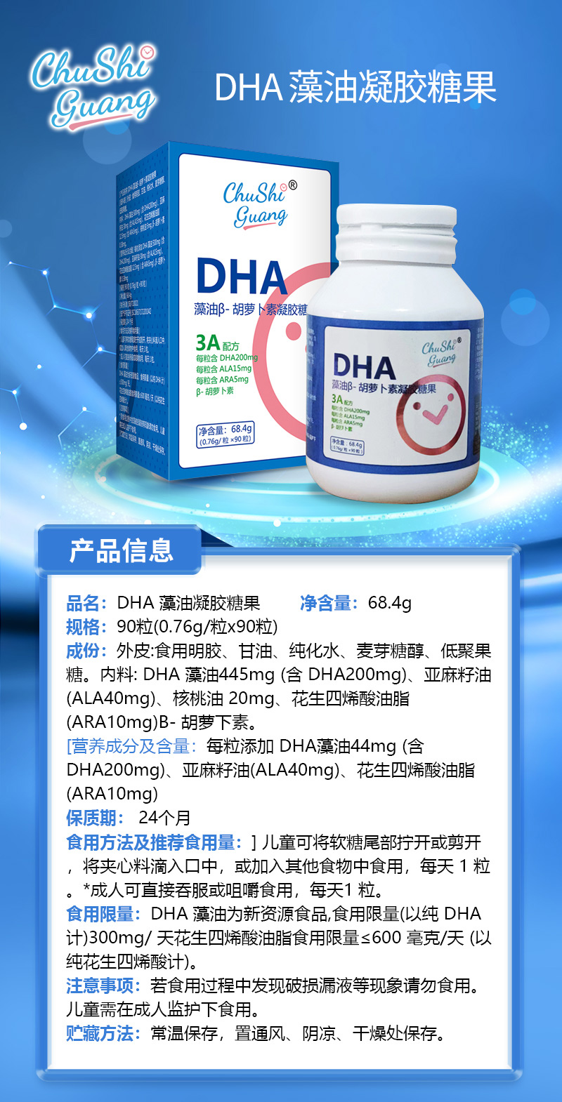初拾光DHA藻油凝胶糖果.jpg