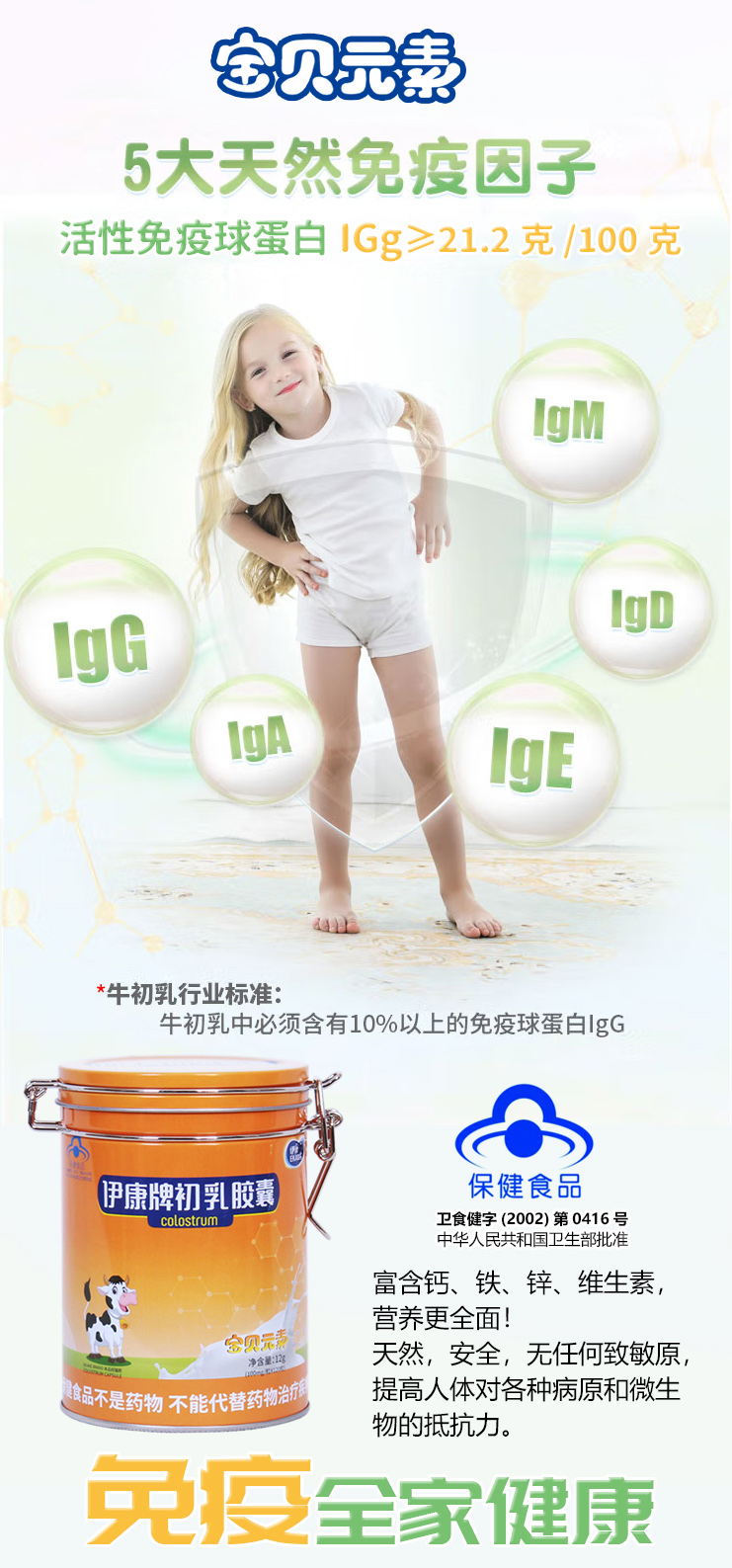 宝贝元素伊康牌初乳胶囊.jpg