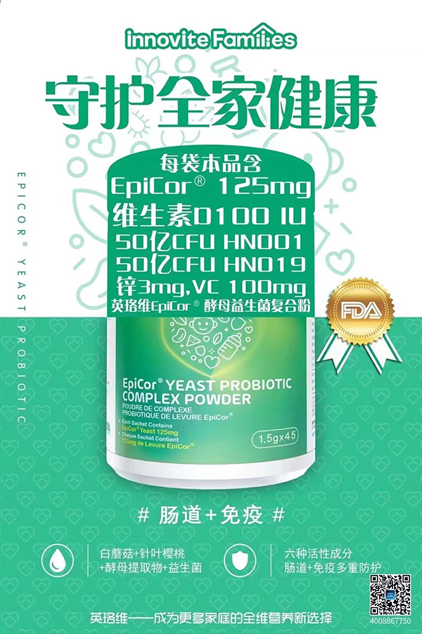 英珞维酵母益生菌复合粉招商.jpg