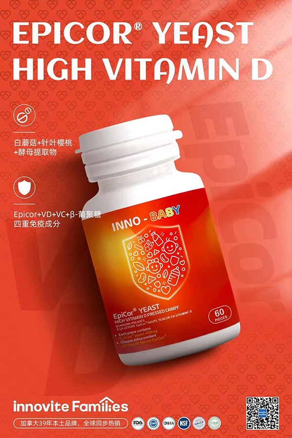 英珞维EpiCor高维生素D片.jpg
