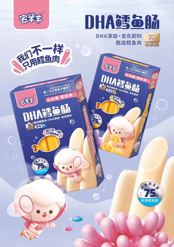 宅羊羊鳕鱼肠 盒装5.jpg