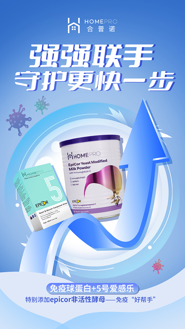 HomePro合普诺CP保护力 给宝宝健康加冕1.png