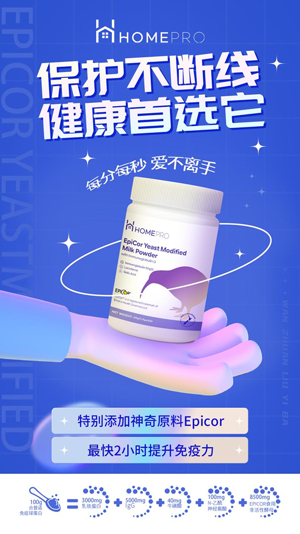 HomePro合普诺CP保护力 给宝宝健康加冕2.png