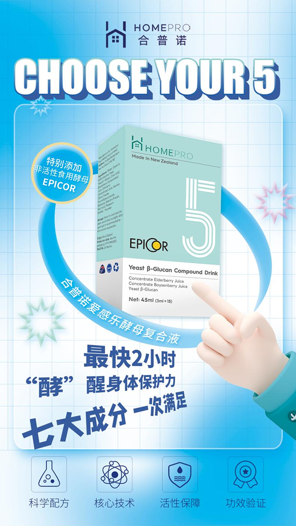 HomePro合普诺CP保护力 给宝宝健康加冕3.png