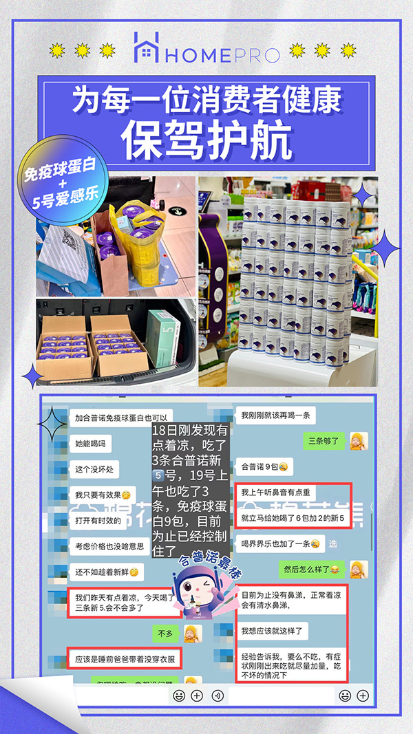 HomePro合普诺CP保护力 给宝宝健康加冕4.jpg