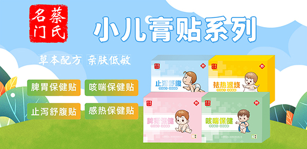 蔡氏名门小儿膏贴1.jpg