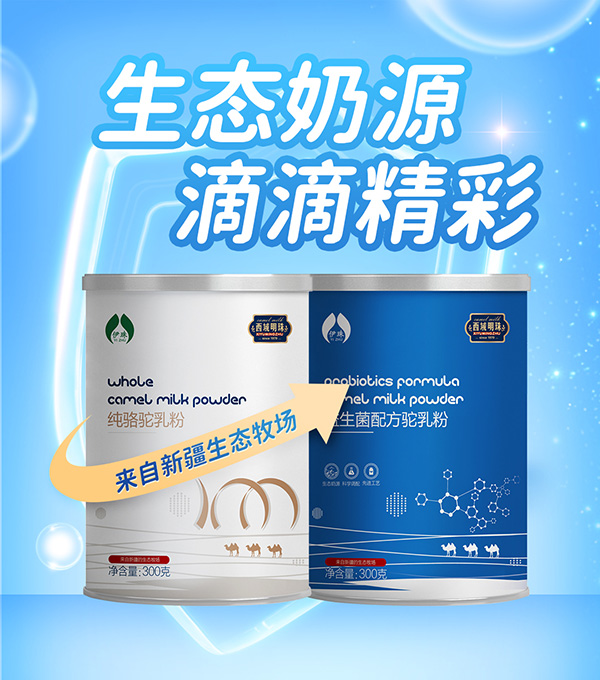 西域明珠驼乳粉代理.jpg