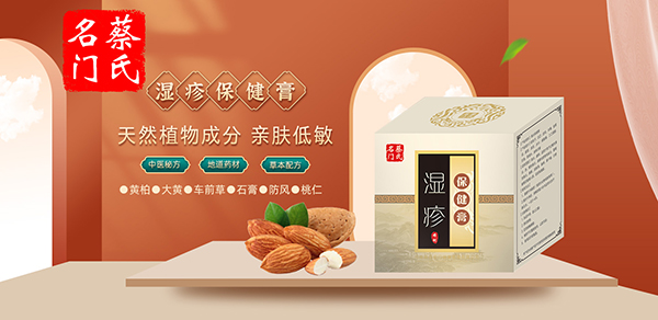 蔡氏名门保健膏.jpg