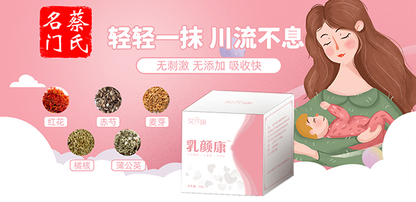 蔡氏名门乳颜康1.jpg