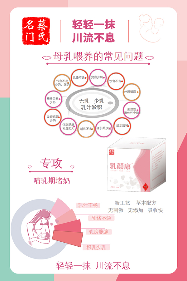 蔡氏名门乳颜康2.jpg