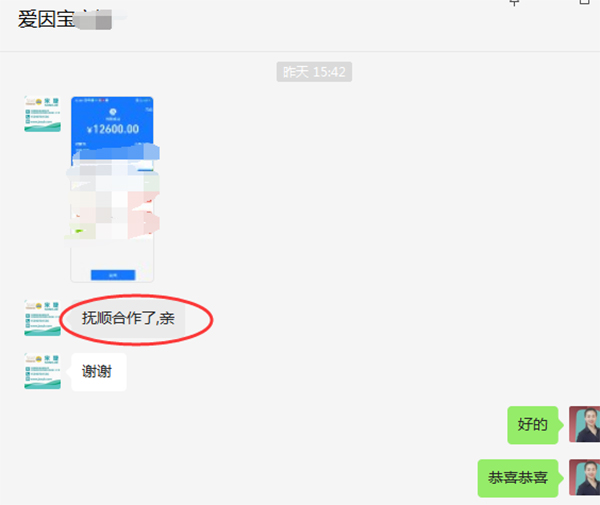 爱因宝成交反馈.jpg