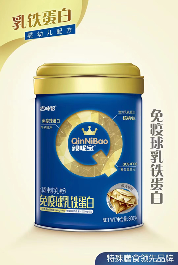 吉味智尤昵宝免疫球乳铁蛋白调制乳粉.jpg