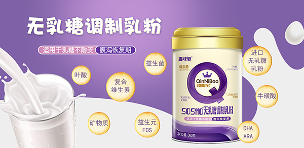 吉味智尤昵宝无乳糖调制乳粉.jpg