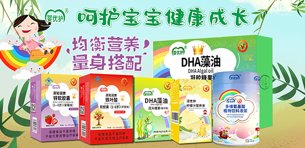婴优护营养品.jpg