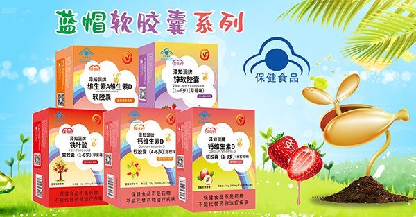 婴优护蓝帽软胶囊.jpg