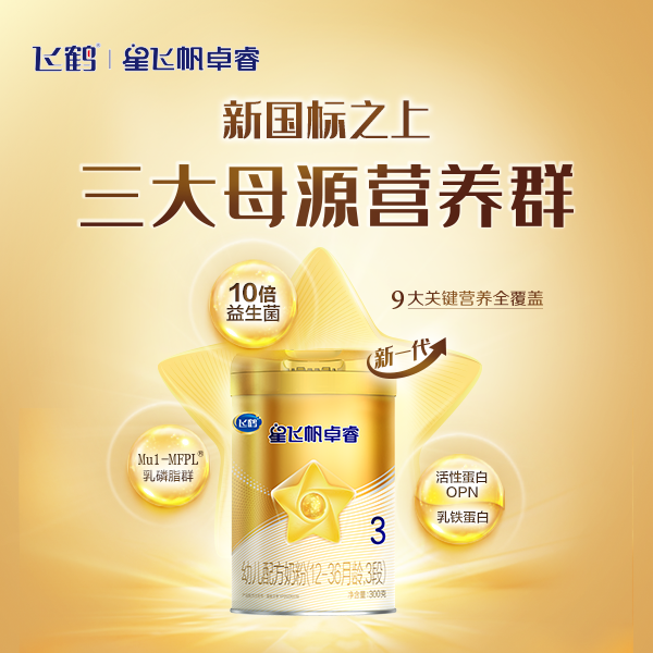 飞鹤星飞帆卓睿幼儿配方奶粉300g.png