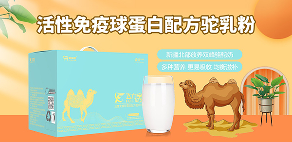 美纳熊飞力宝活性免疫球蛋白配方驼乳粉.jpg
