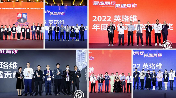 英珞维年会现场2.jpg