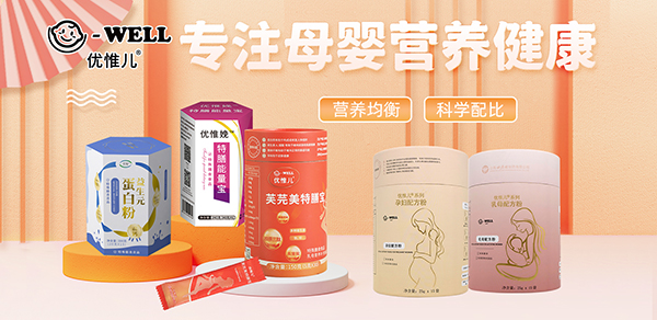 优惟儿孕产妇营养食品1.jpg