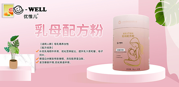 优惟儿孕产妇营养食品5.jpg