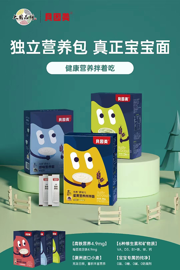 珍质营养面.jpg