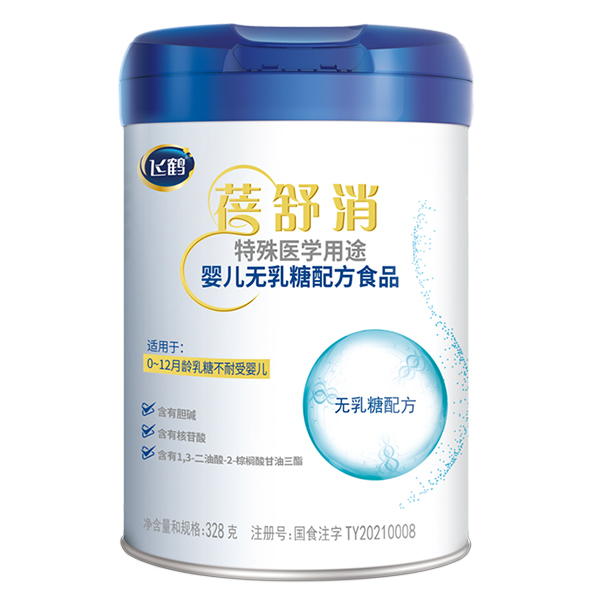 飞鹤倍舒消特殊医学用途婴儿无乳糖配方食品.jpg