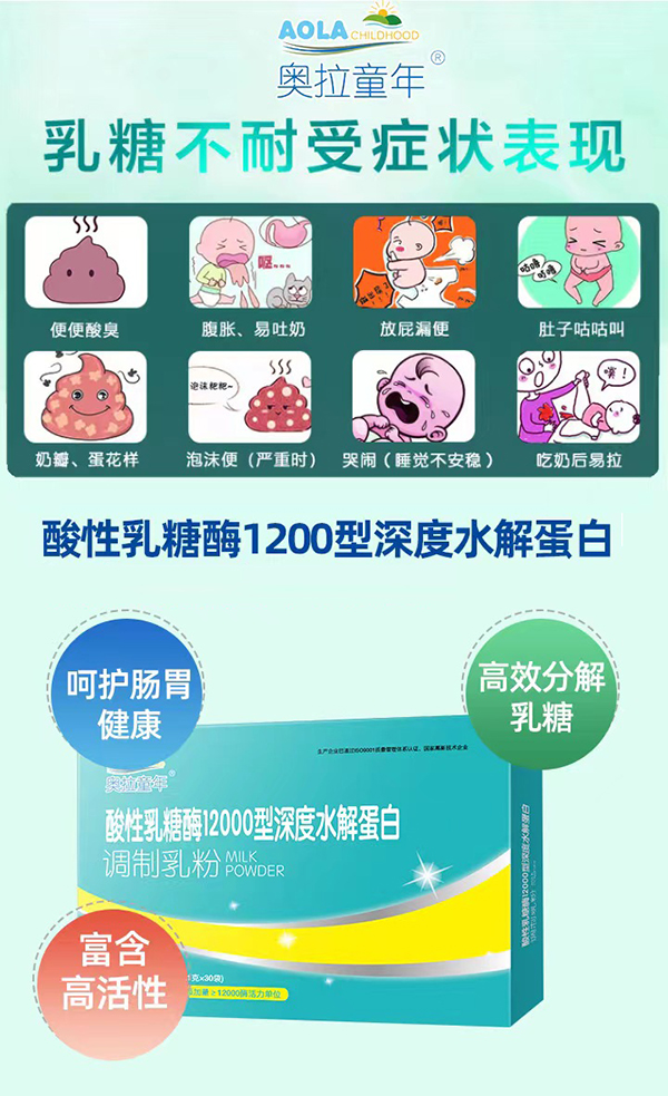奥拉童年酸性乳糖酶12000型深度水解蛋白.jpg