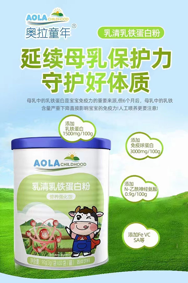 奥拉童年乳清乳铁蛋白粉.jpg