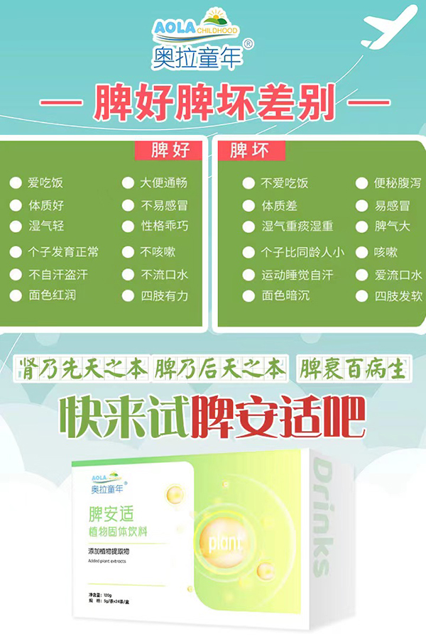 奥拉童年脾安适.jpg