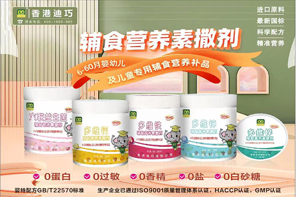 香港迪巧辅食营养素撒剂.jpg