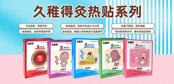 久稚得灸热贴.jpg
