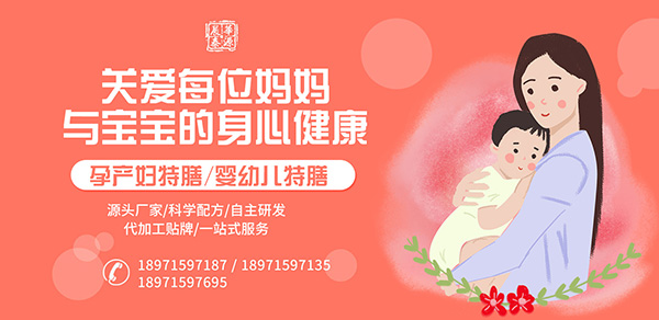 孕产营养代工.jpg